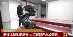 一项项人工智能手艺的测试场景令人目不